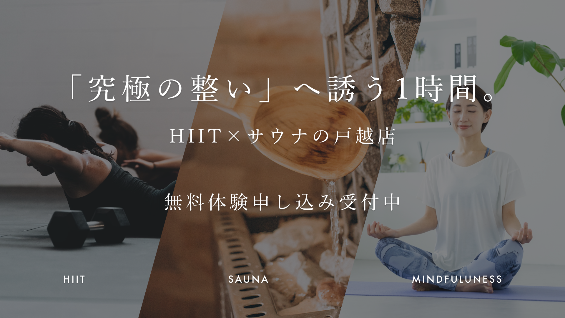 「究極の整い」へ誘う1時間。