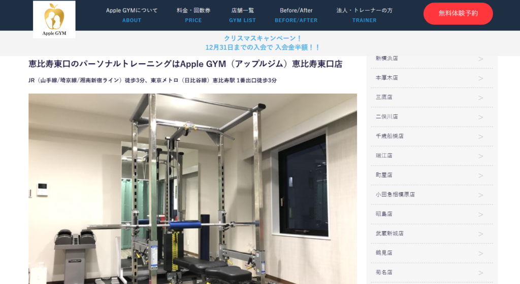 Apple GYM 恵比寿店