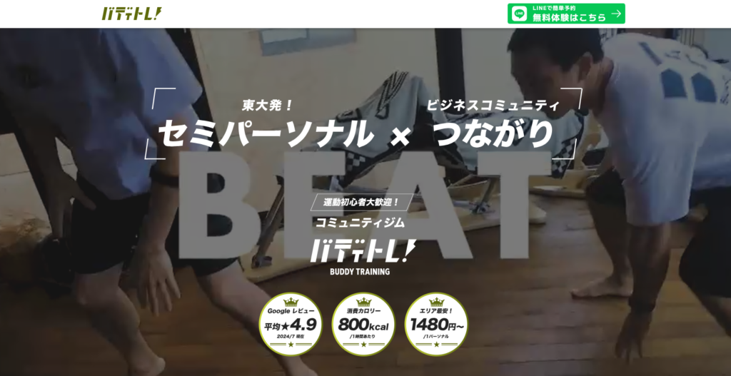 バディトレ 恵比寿店