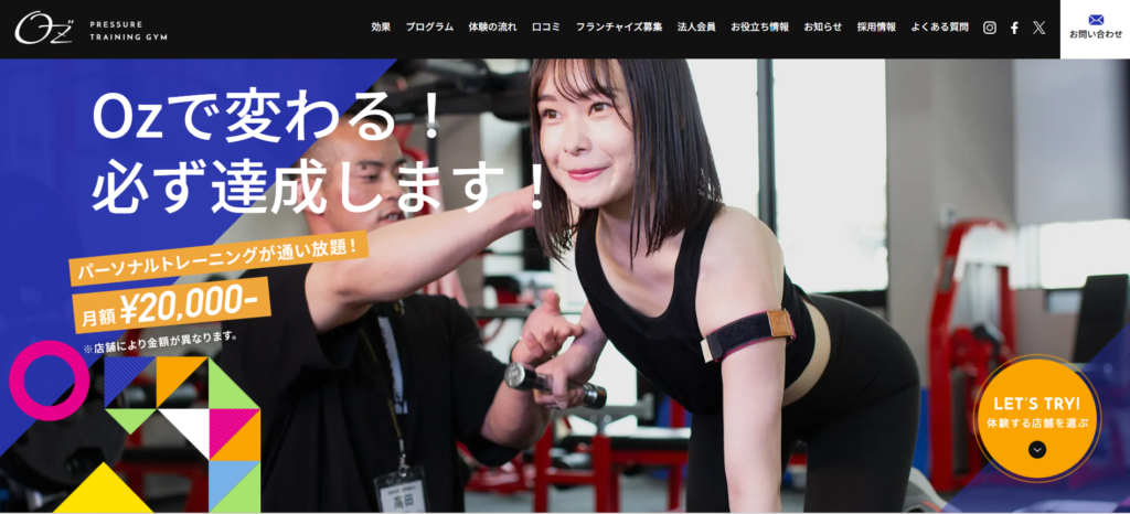 加圧＆パーソナルジム Oz 本郷店