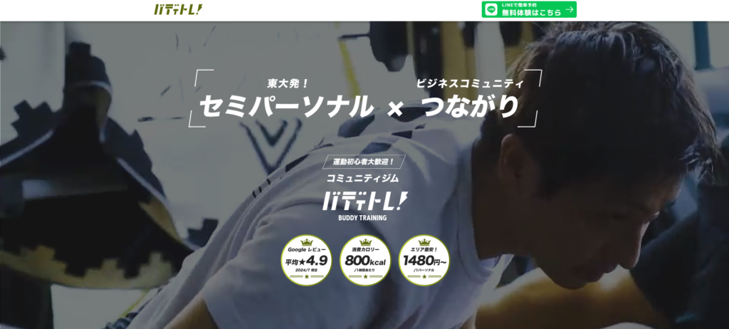 バディトレ 本郷三丁目店