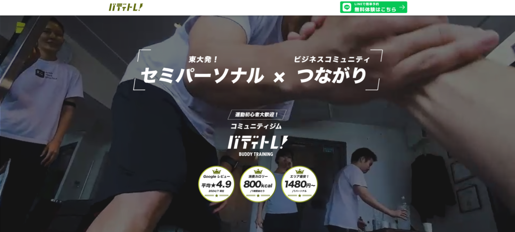 バディトレ 渋谷店