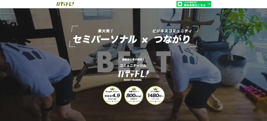 バディトレ 戸越公園店