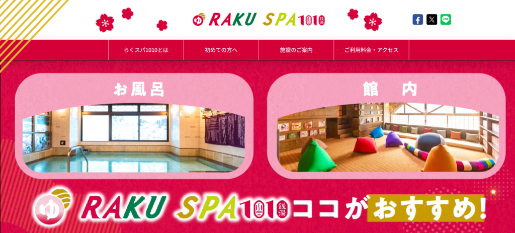 RAKU SPA 1010 神田