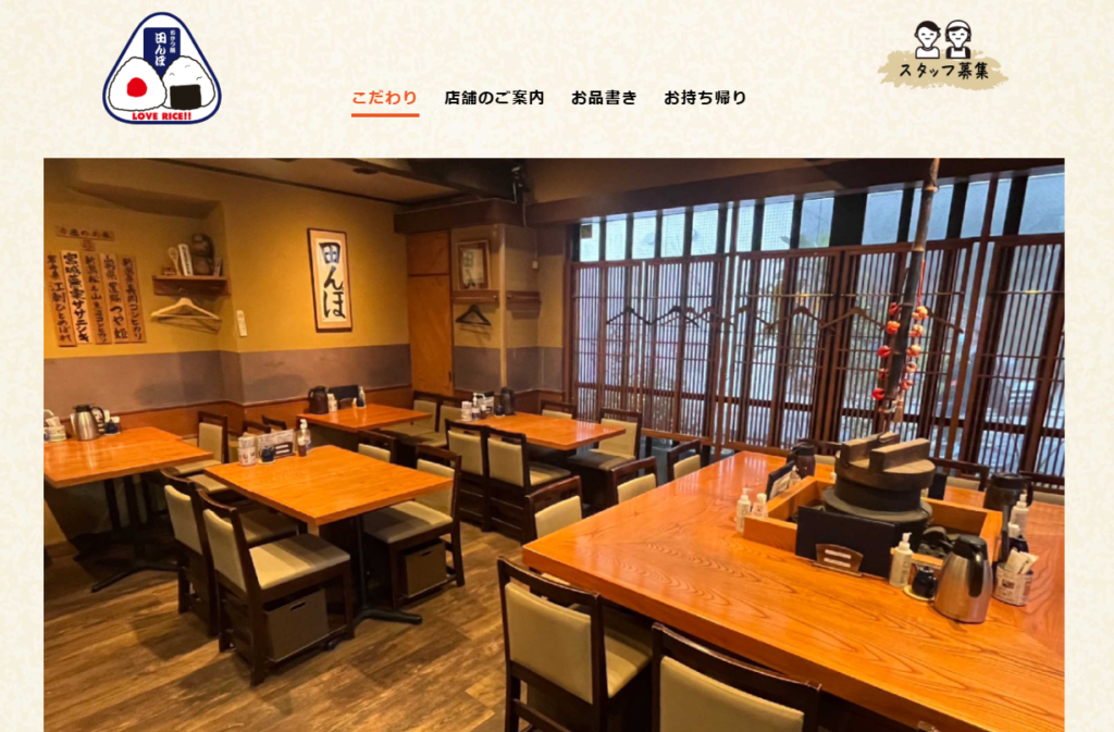 【定食】おひつ膳 田んぼ 代々木本店