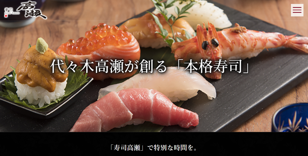 【海鮮】寿司 高瀬
