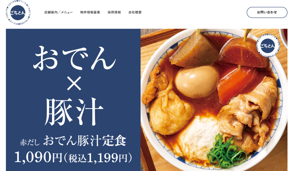 【ヘルシー】ごちとん 代々木本店