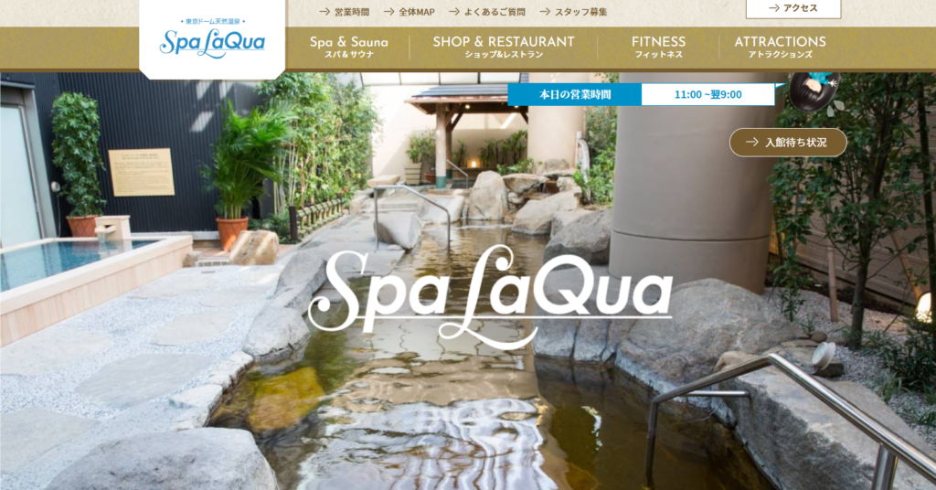 東京ドーム天然温泉 Spa LaQua