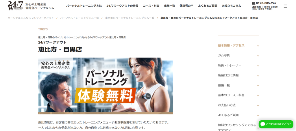 24/7Workout 恵比寿・目黒店