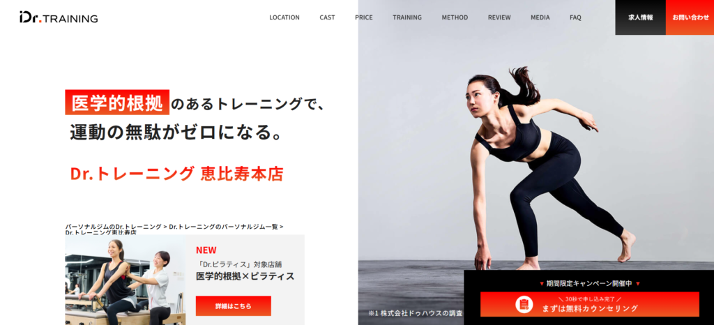 Dr.トレーニング 恵比寿店