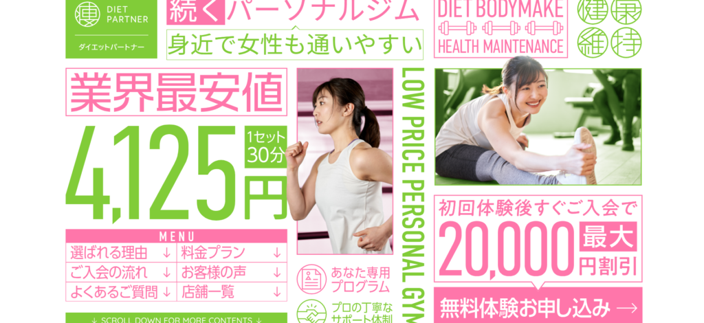 ダイエットパートナー 湯島・上野店