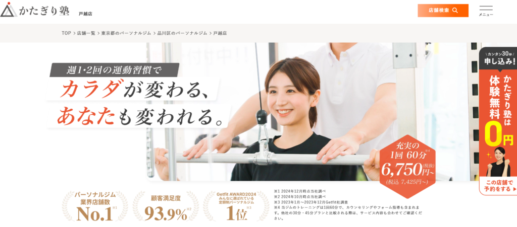 かたぎり塾 戸越店