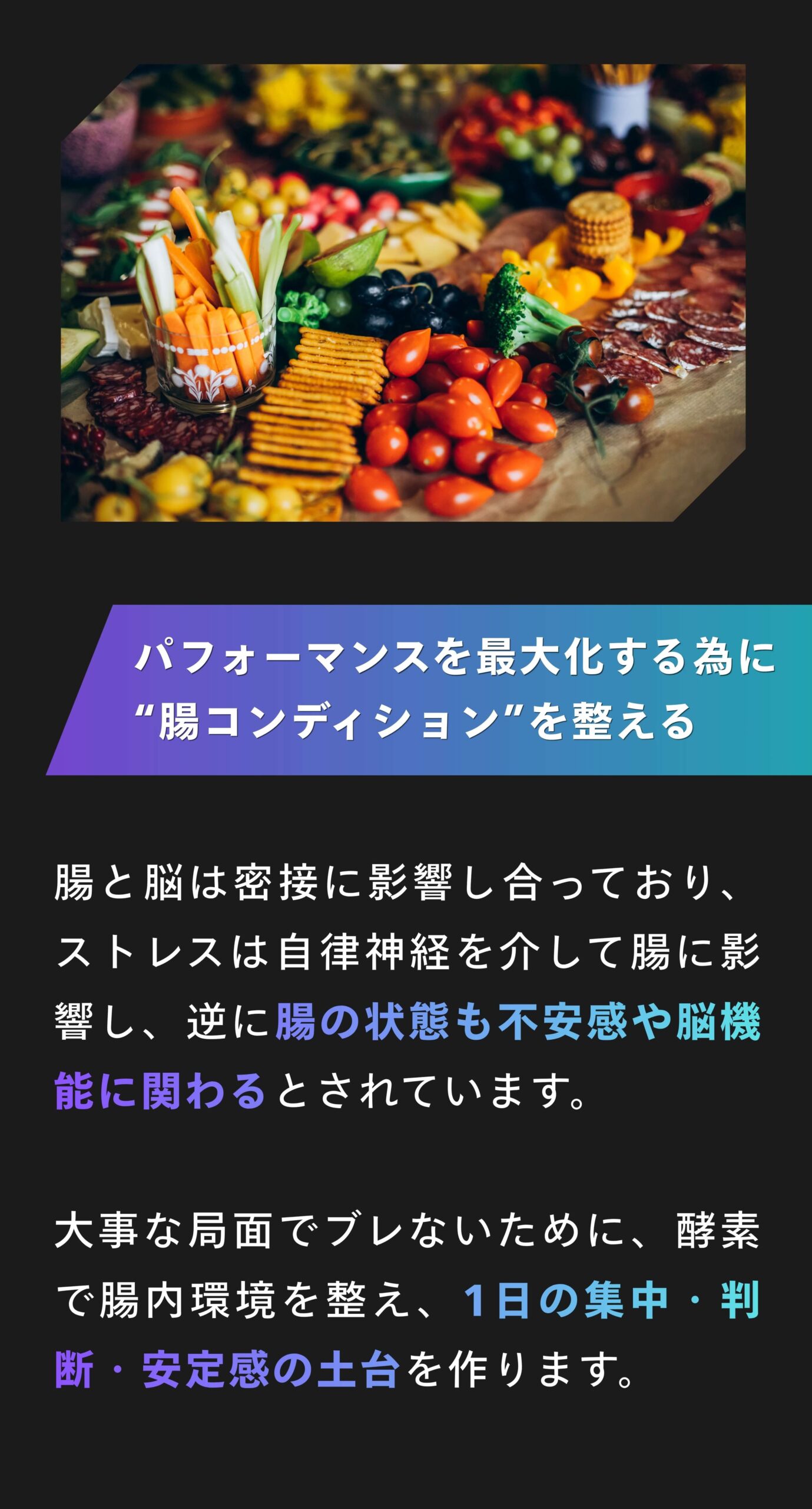 酵素で腸コンディションを整える