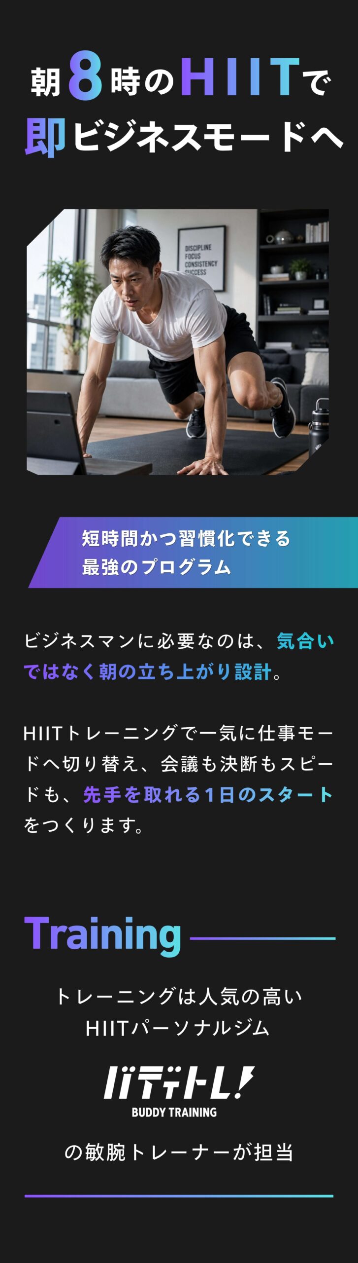 朝8時のHIITで即ビジネスモードへ