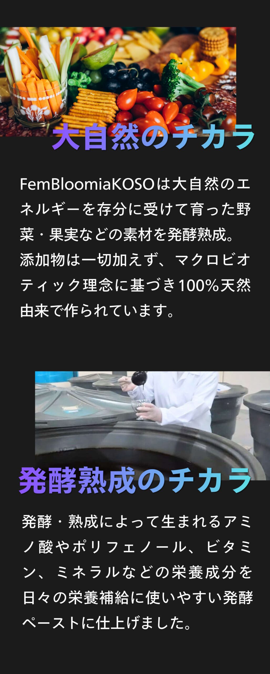 大自然と発酵のチカラ